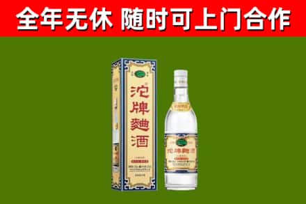 青山湖回收沱牌曲酒
