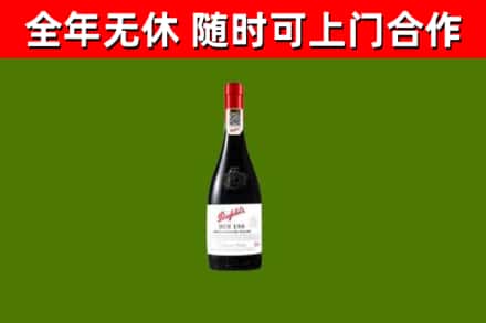 青山湖回收奔富红酒