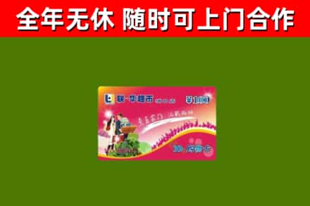 青山湖烟酒回收超市卡.jpg